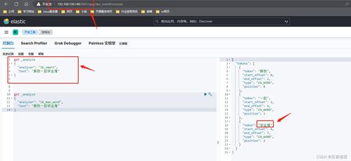 Elasticsearch Head插件安裝、Web頁面查詢操作與IK分詞器配置詳解